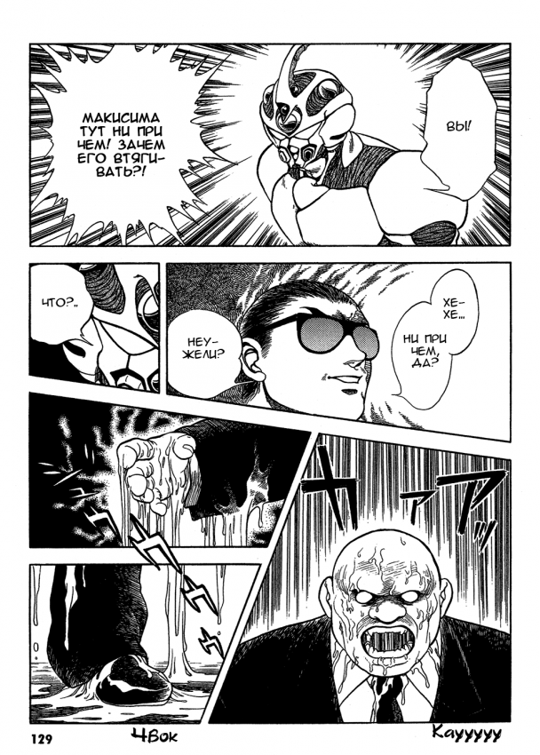 Guyver.t02.c125.png